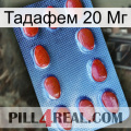 Тадафем 20 Мг 06